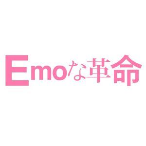 Emoな革命 (Single)