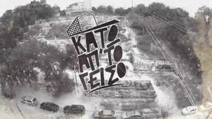 Κάτω από το γείσο (Single)