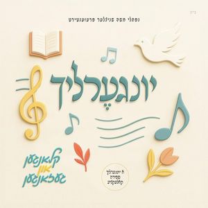 Git Shabbas