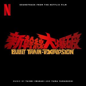 Bullet Train Explosion (Soundtrack from the Netflix Film) (OST)