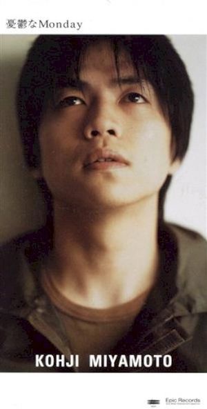 憂鬱なMonday (Single)