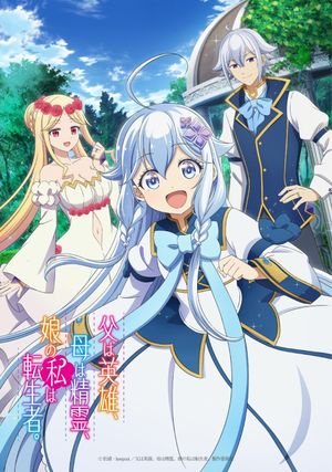 Reincarnated as the Daughter of the Legendary Hero and the Queen of Spirits