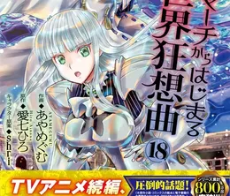 image-https://media.senscritique.com/media/000022804527/0/death_march_to_the_parallel_world_rhapsody_2.webp