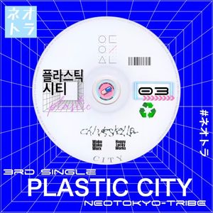 PLASTIC CITY (ver.2.24.6) (Single)