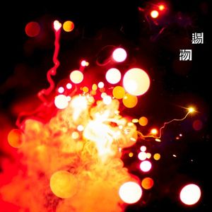 賜物 (Single)
