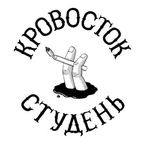 Пора домой