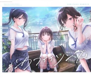 制服カノジョ OP主題歌＆EDキャラソンCD #『カワイイイソング』 (EP)