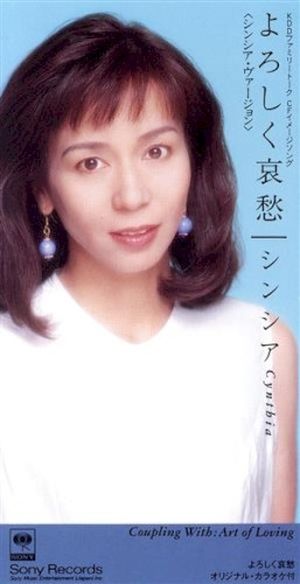 よろしく哀愁 (Single)