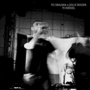 Τι Μένει (Single)