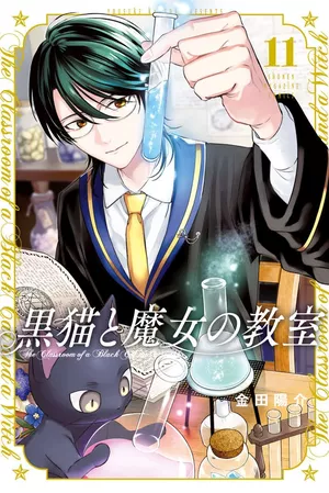 The Black Cat and the Witch Classroom, tome 11