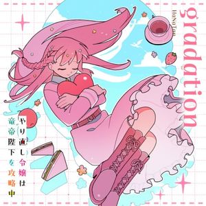 gradation (Single)