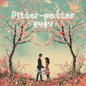Pitter-patter (Single)