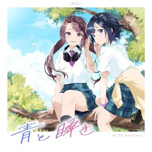 青と瞬き (Single)