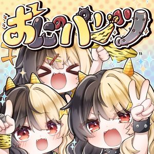 おにのパンツ (シンセポップ ver.) (Single)