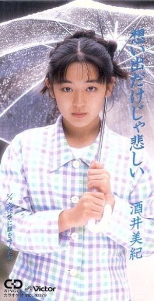 想い出だけじゃ悲しい (Single)