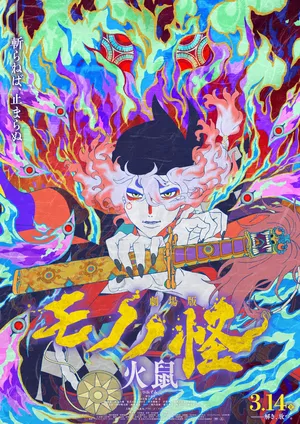 Mononoke, le film : Chapitre II - Les cendres de la rage