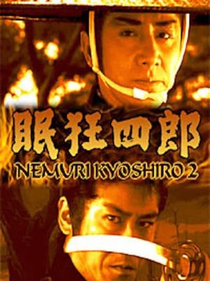 Nemuri Kyôshirô 2: Conspiracy in Edo Castle