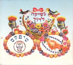 כשאני לבד אני לא גנוב
