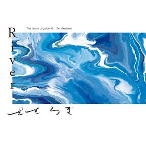River [The Timbre Of Guitar #2: Rei Harakami 原神 玲]
