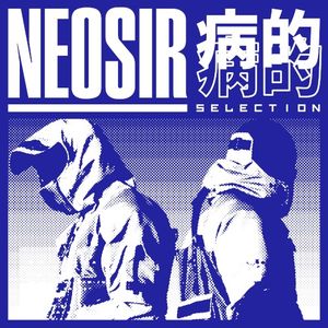 病的 SELECTION