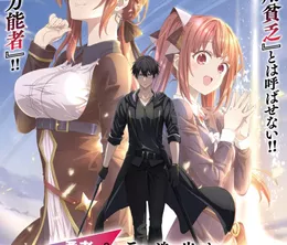 image-https://media.senscritique.com/media/000022816892/0/yuusha_party_o_oidasareta_kiyoubinbou.webp