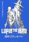 Lupin III : Zenigata and the Two Lupins