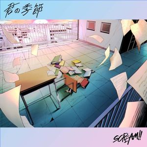 君の季節 (Single)