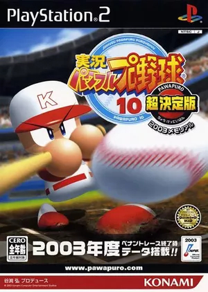 Powerful Pro Baseball 10 Super Final Edition