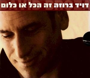 בוכה אל הקירות