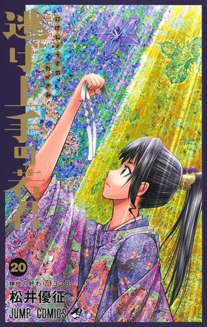 The Elusive Samurai, tome 20