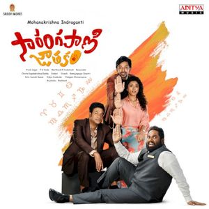 Sarangapani Jathakam (OST)