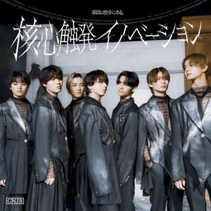 核心触発イノベーション