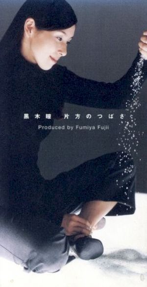 片方のつばさ (Single)