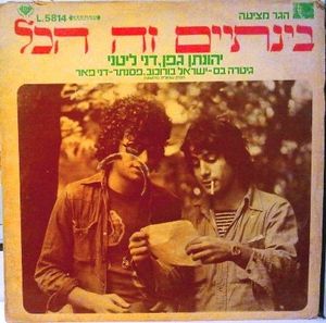 בינתיים זה הכל