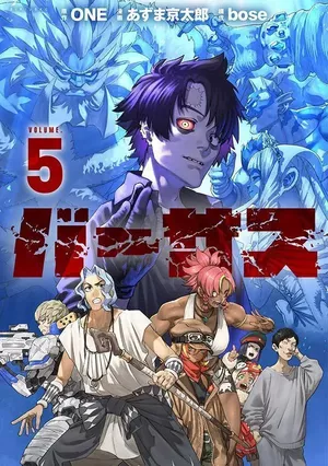Versus, tome 5