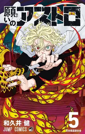 Astro Royale, tome 5