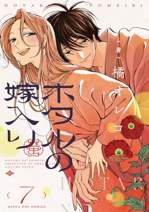Les Noces des lucioles, tome 7
