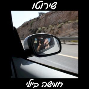 חמישה ביולי (EP)