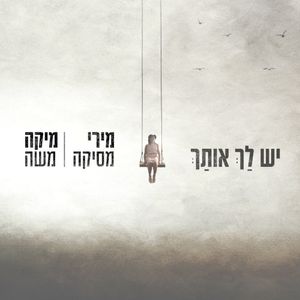 יש לך אותך (Single)