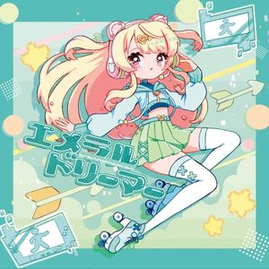 エメラルドリーマー (EP)