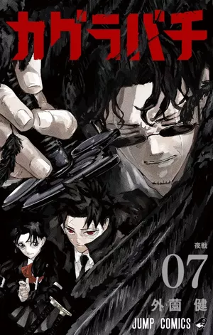 Kagurabachi, tome 7