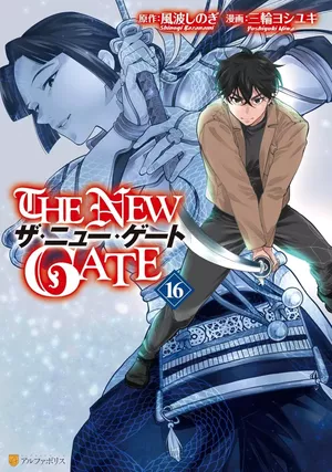 The New Gate, tome 16