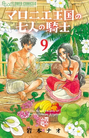Les 7 Chevaliers du Royaume des Marronniers, tome 9