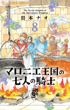 Les 7 Chevaliers du Royaume des Marronniers, tome 8