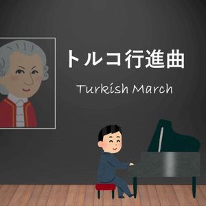Turkish March (Single)