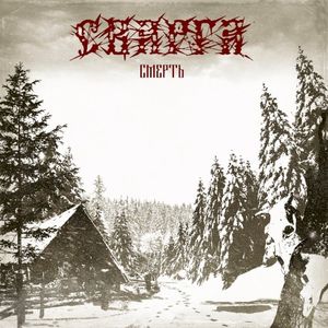 Смерть (Single)