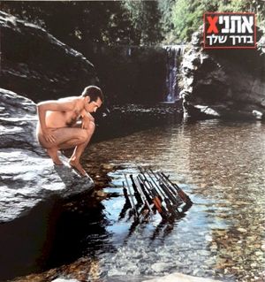 געגועים