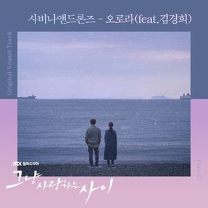 오로라 (Inst.)