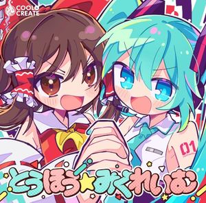 Touhou☆MikuReimu (EP)
