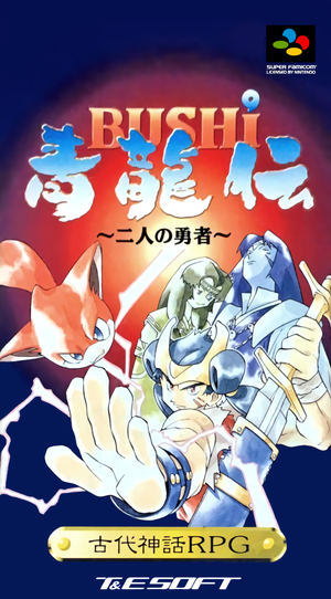 Bushi Seiryūden: Futari no Yūsha